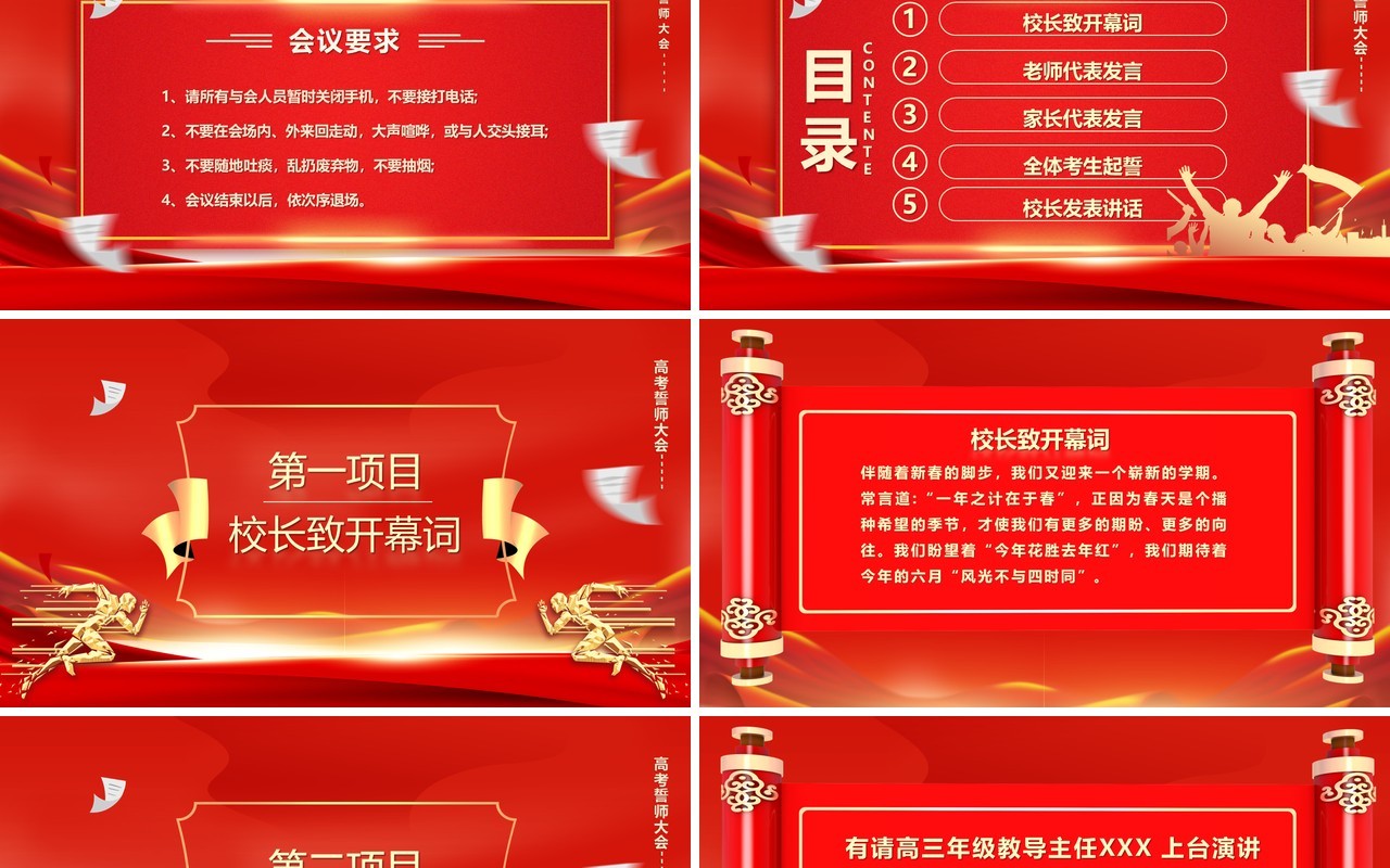 红色大气以梦为马高考必胜誓师大会PPT模板