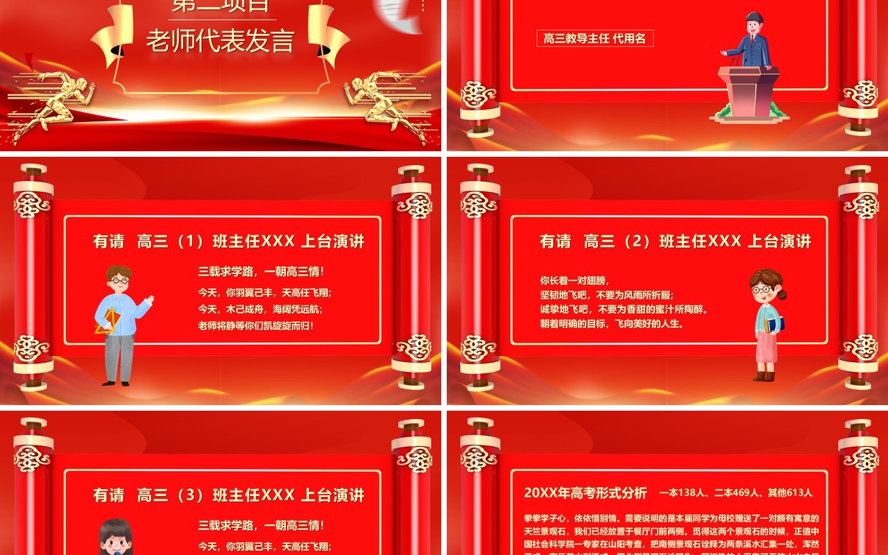 红色大气以梦为马高考必胜誓师大会PPT模板