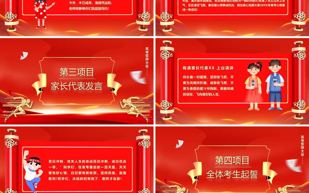 红色大气以梦为马高考必胜誓师大会PPT模板