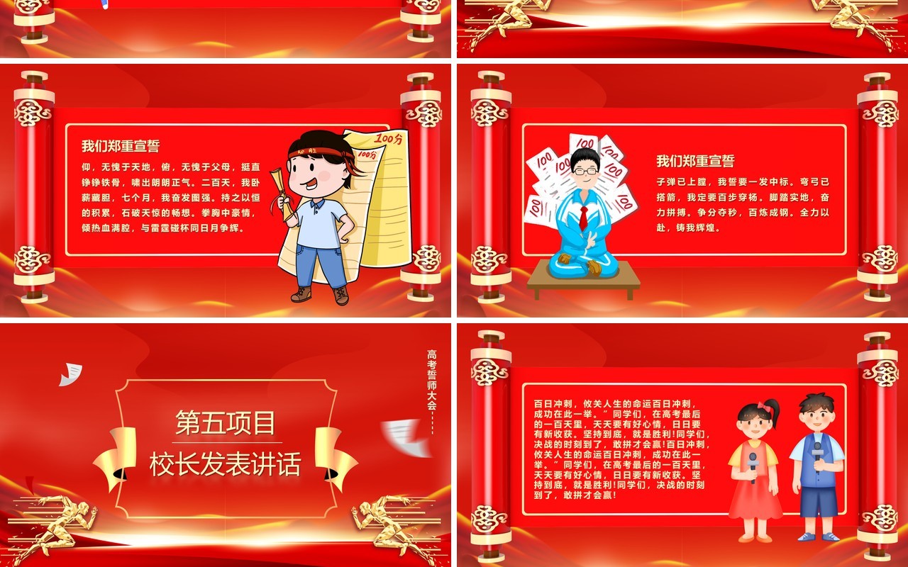 红色大气以梦为马高考必胜誓师大会PPT模板