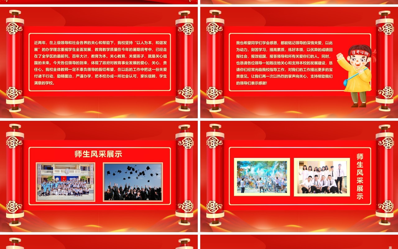 红色大气以梦为马高考必胜誓师大会PPT模板
