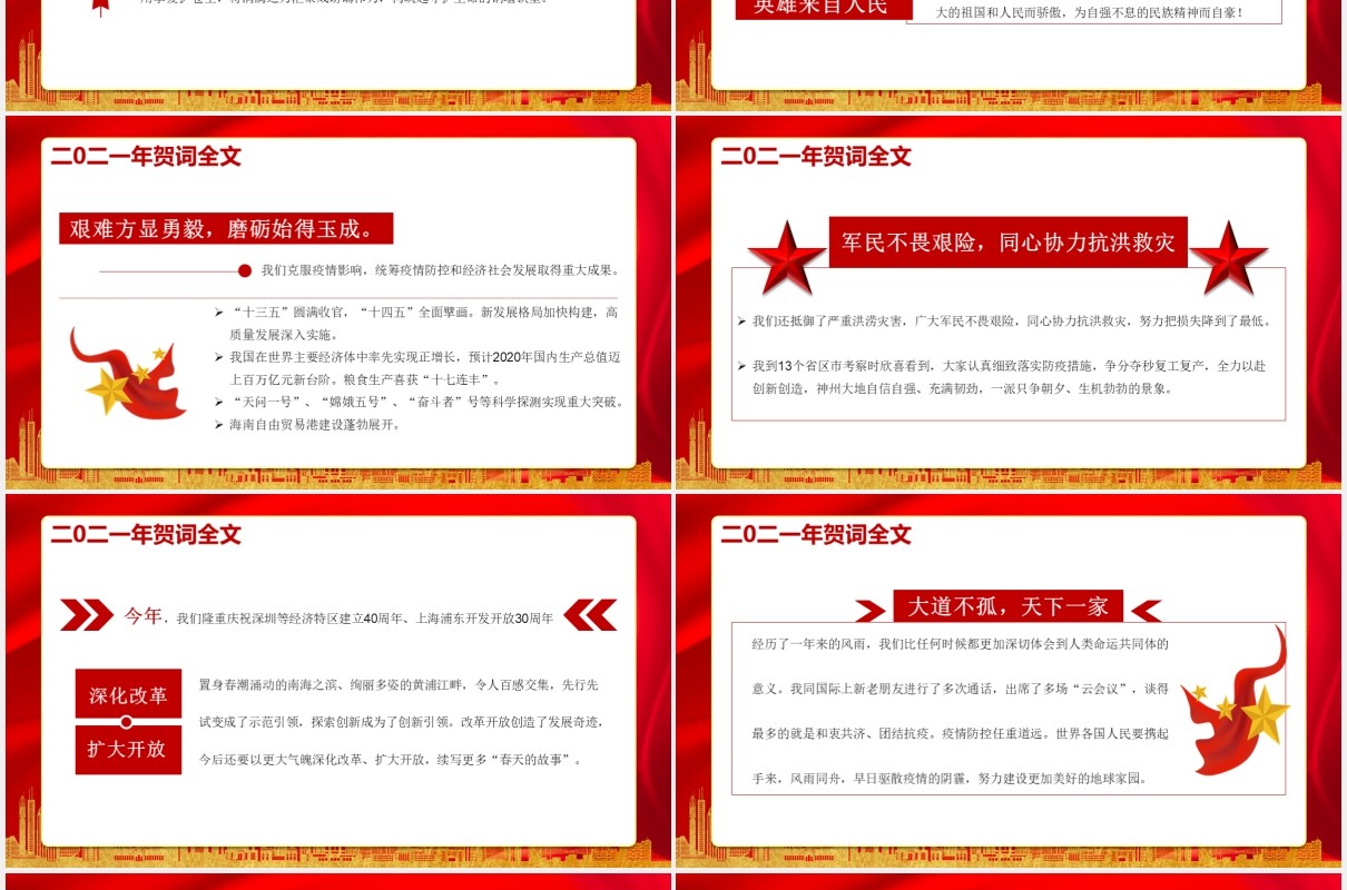 每个人都了不起习总书记二零二壹年新年贺词党建通用PPT模板
