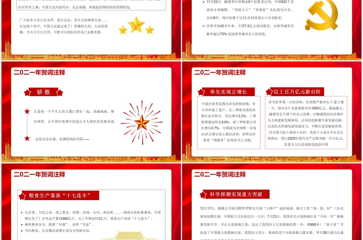 每个人都了不起习总书记二零二壹年新年贺词党建通用PPT模板