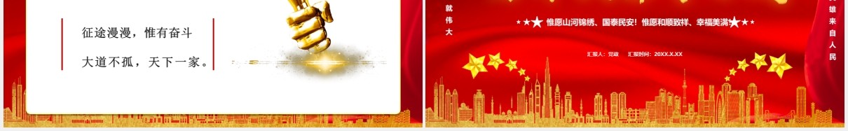 每个人都了不起习总书记二零二壹年新年贺词党建通用PPT模板
