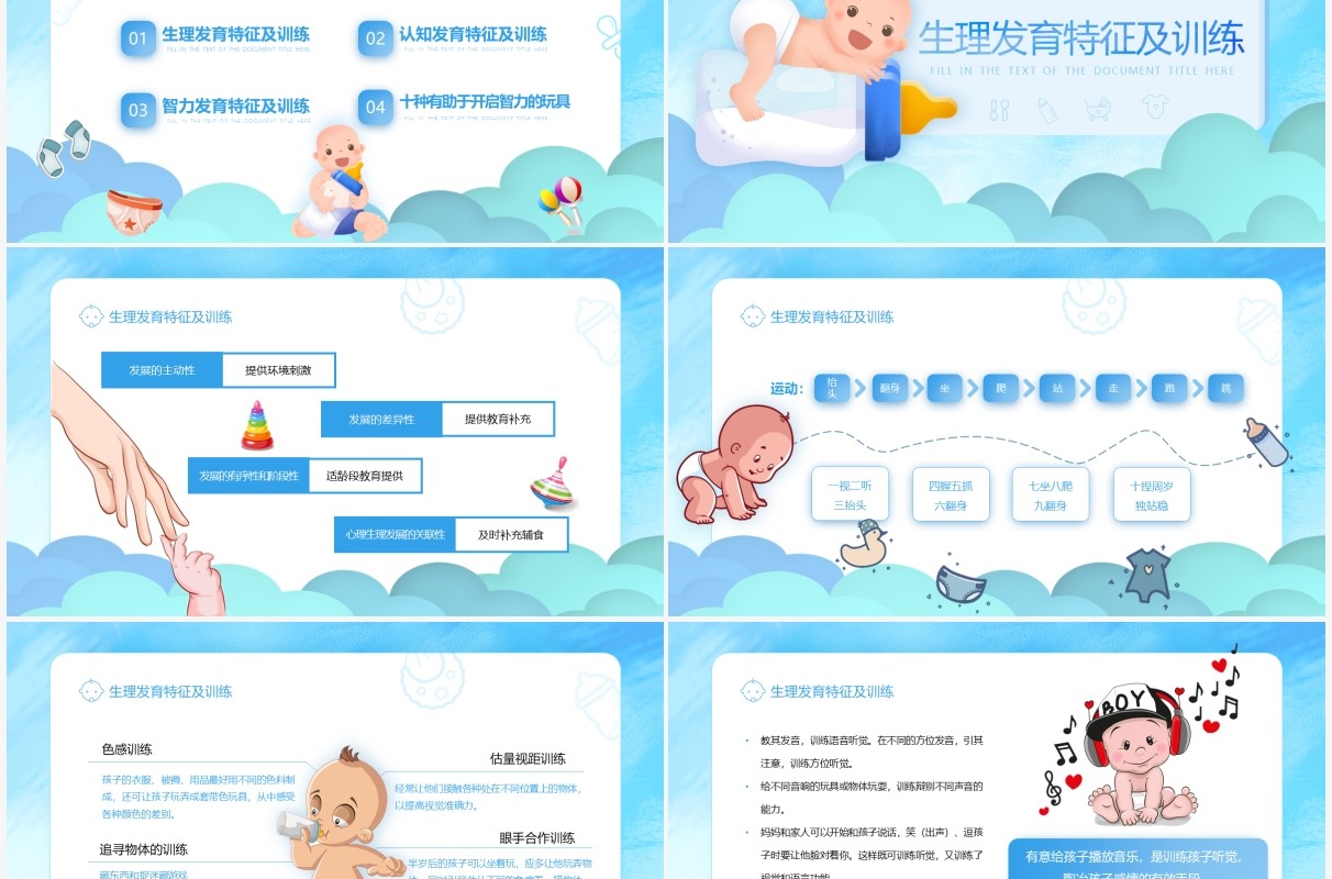 蓝色卡通风早教基础发育知识及训练PPT模板