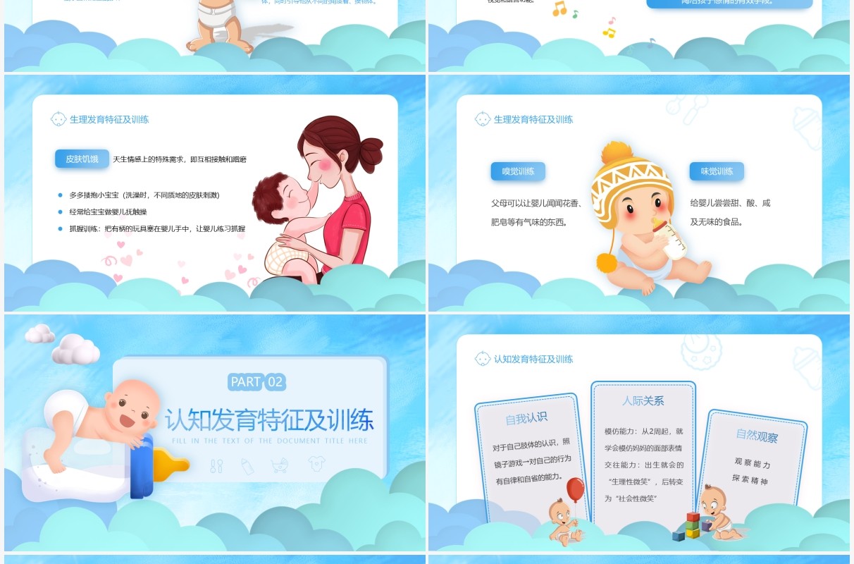 蓝色卡通风早教基础发育知识及训练PPT模板