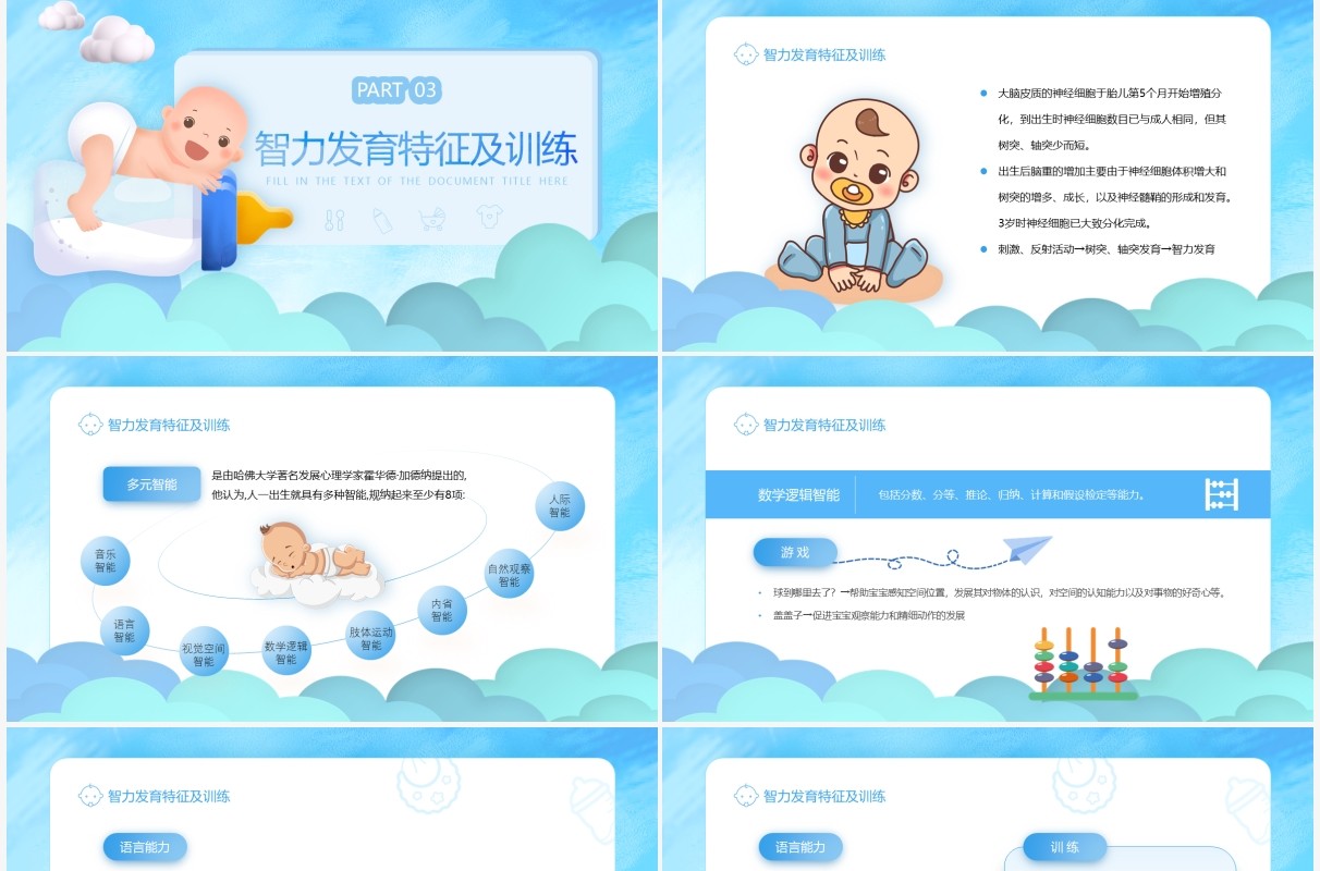 蓝色卡通风早教基础发育知识及训练PPT模板
