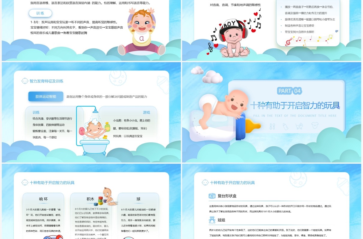 蓝色卡通风早教基础发育知识及训练PPT模板