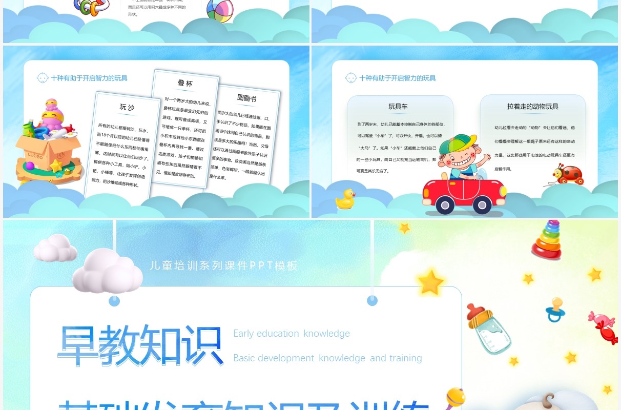 蓝色卡通风早教基础发育知识及训练PPT模板