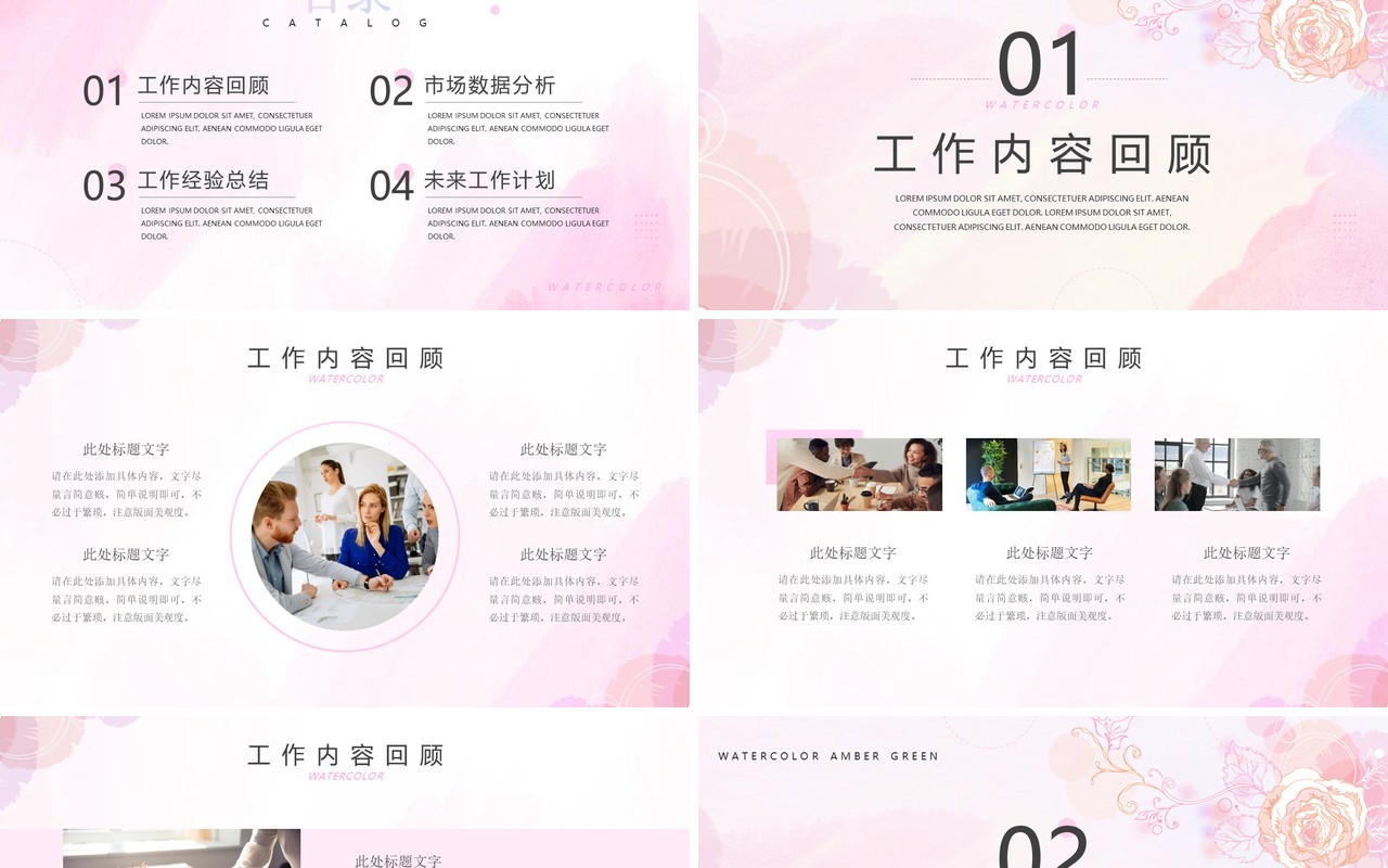 粉色水彩清新总结汇报PPT通用模板