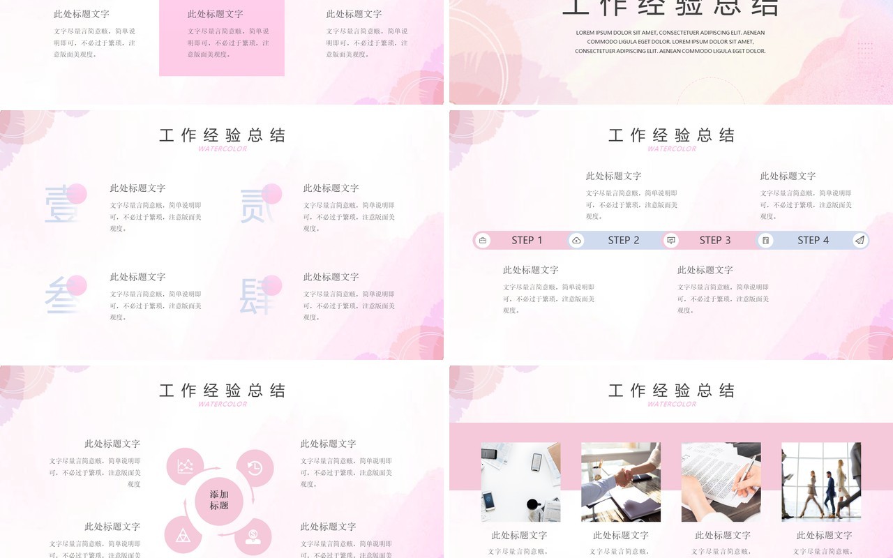 粉色水彩清新总结汇报PPT通用模板