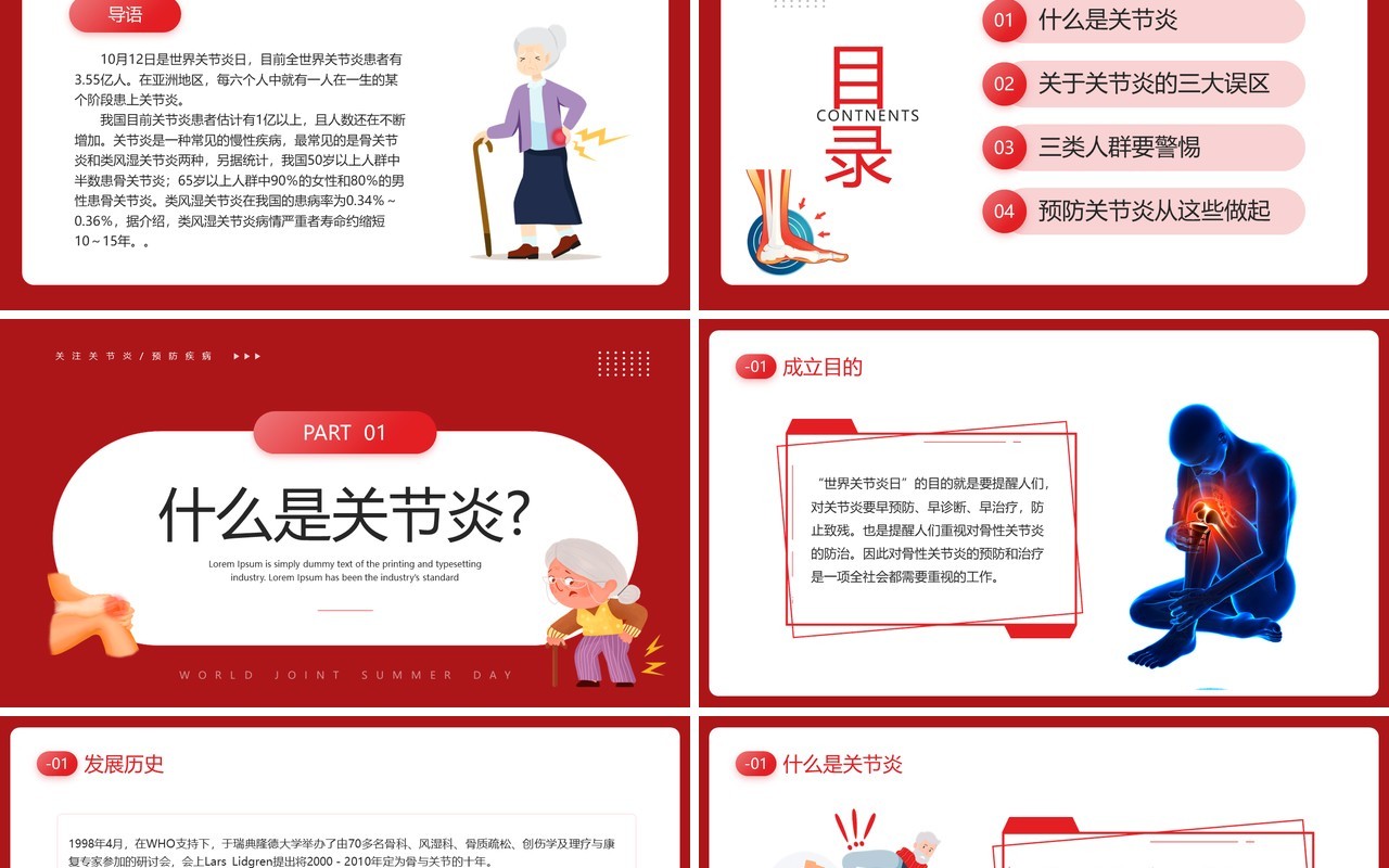 红色卡通风世界关节炎日介绍PPT模板
