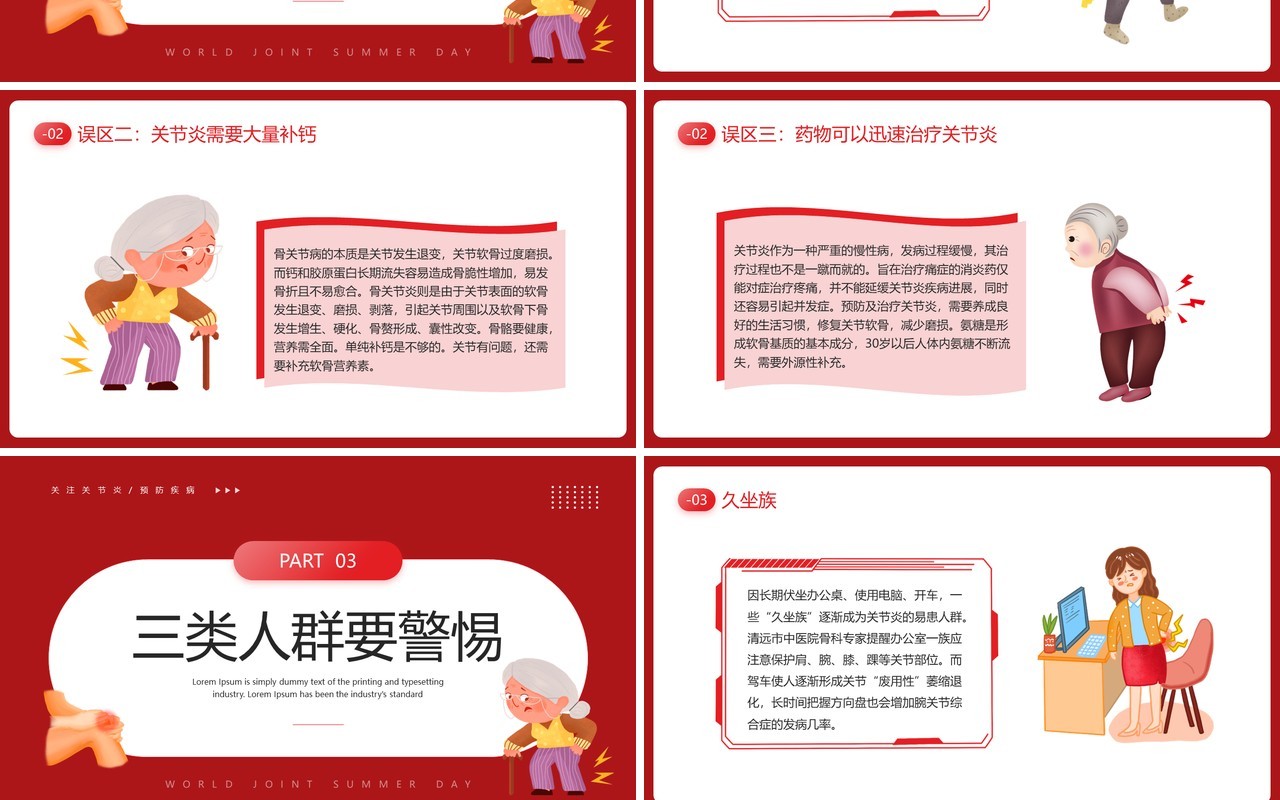 红色卡通风世界关节炎日介绍PPT模板