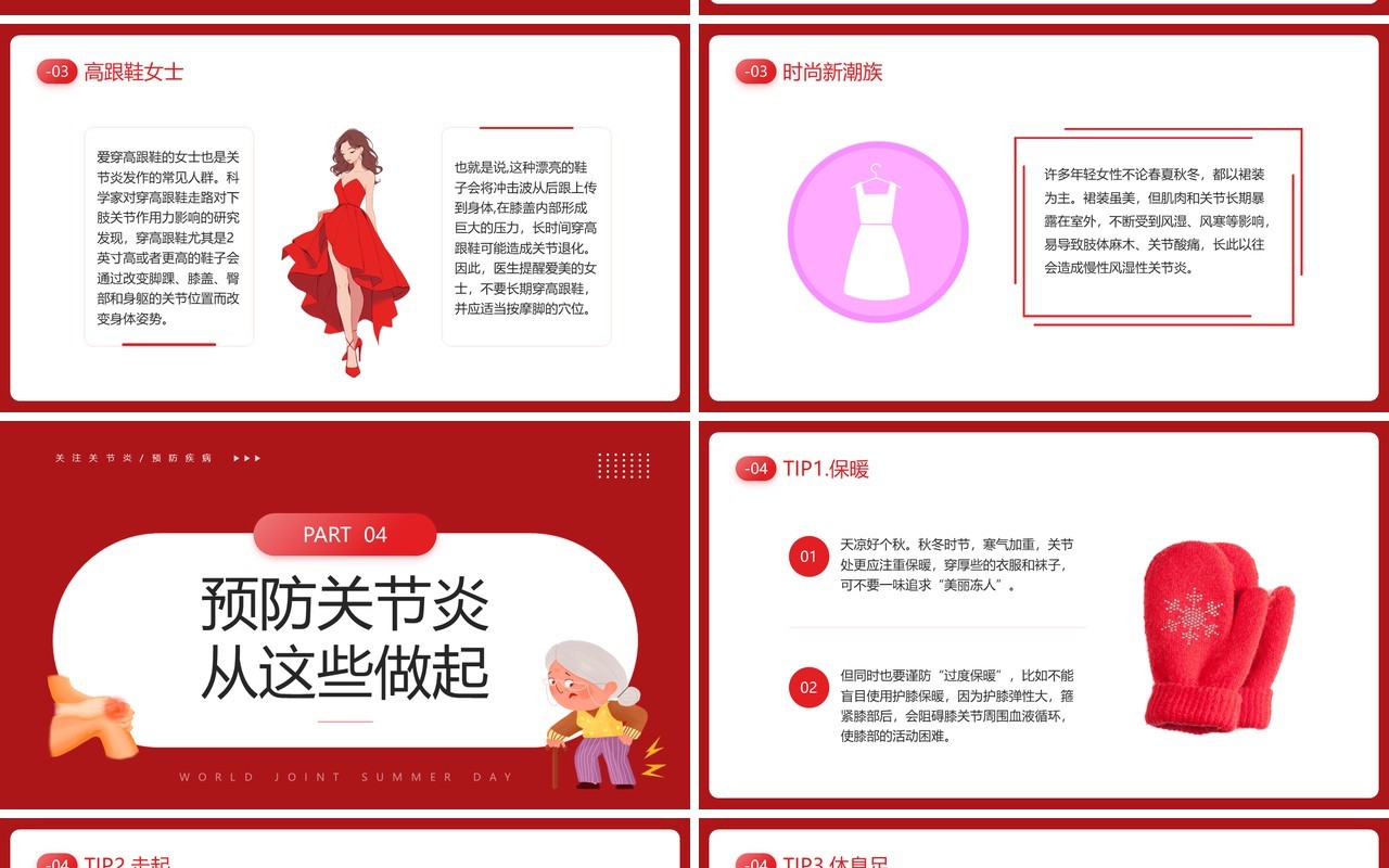 红色卡通风世界关节炎日介绍PPT模板