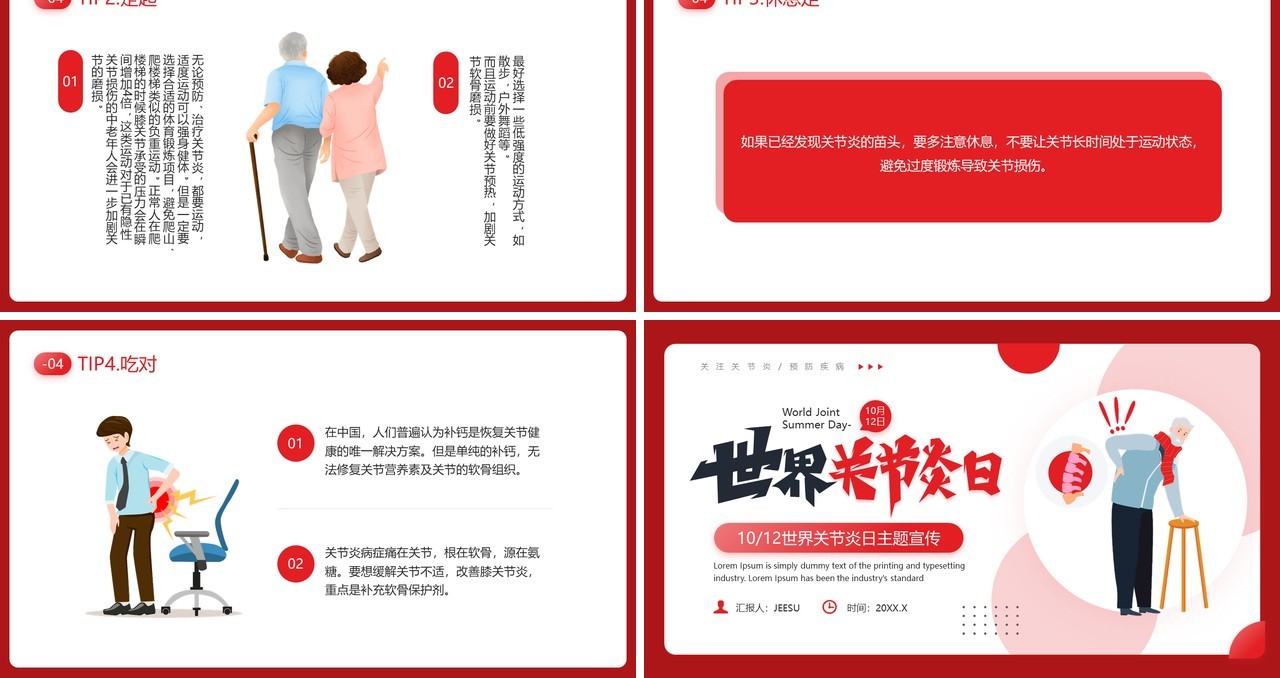 红色卡通风世界关节炎日介绍PPT模板