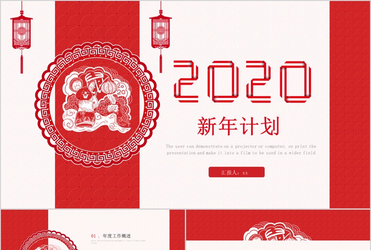 创意剪纸中国风年会PPT模板21