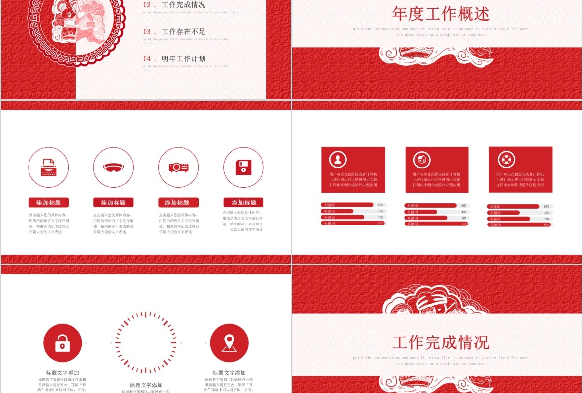 创意剪纸中国风年会PPT模板21