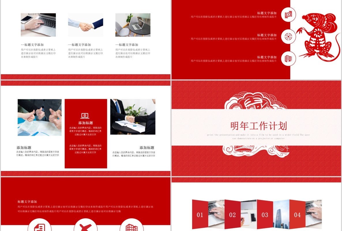 创意剪纸中国风年会PPT模板21