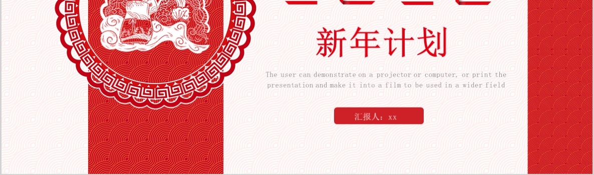 创意剪纸中国风年会PPT模板21