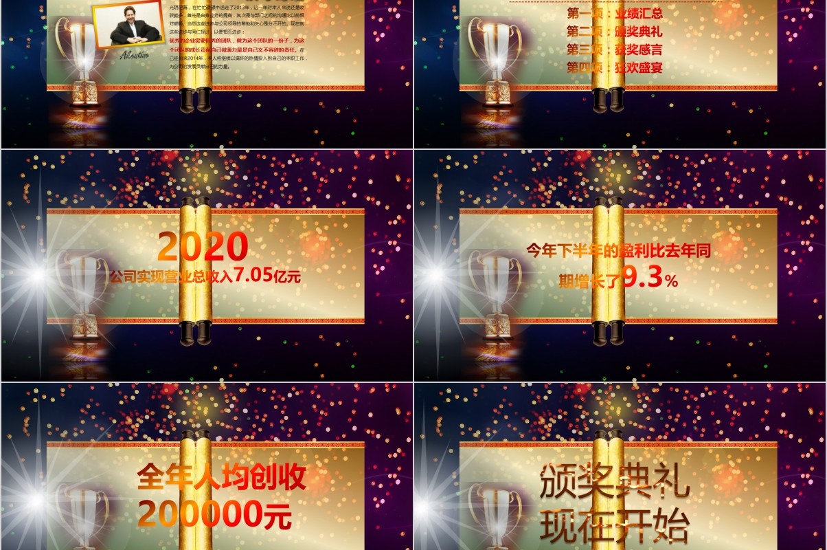 颁奖典礼晚会年会PPT模板93