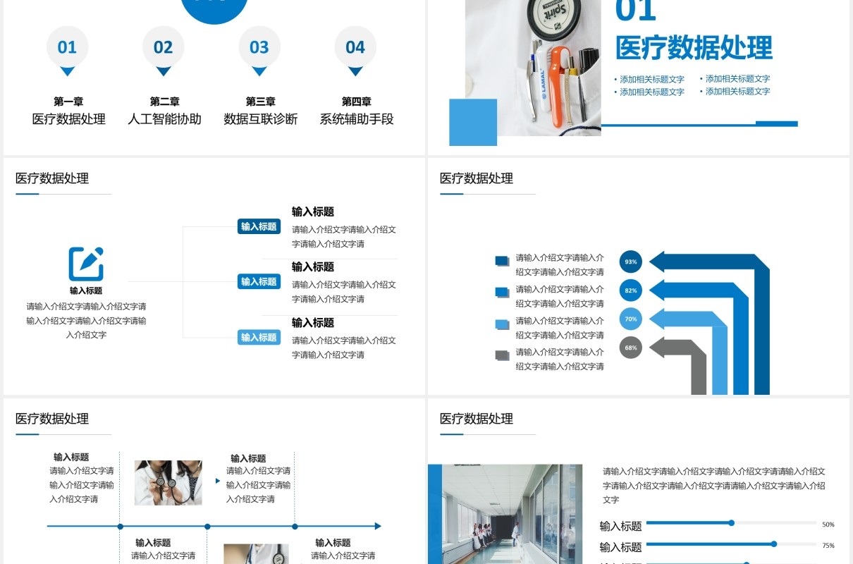 简约简洁智慧医疗大数据工作通用动态PPT模板