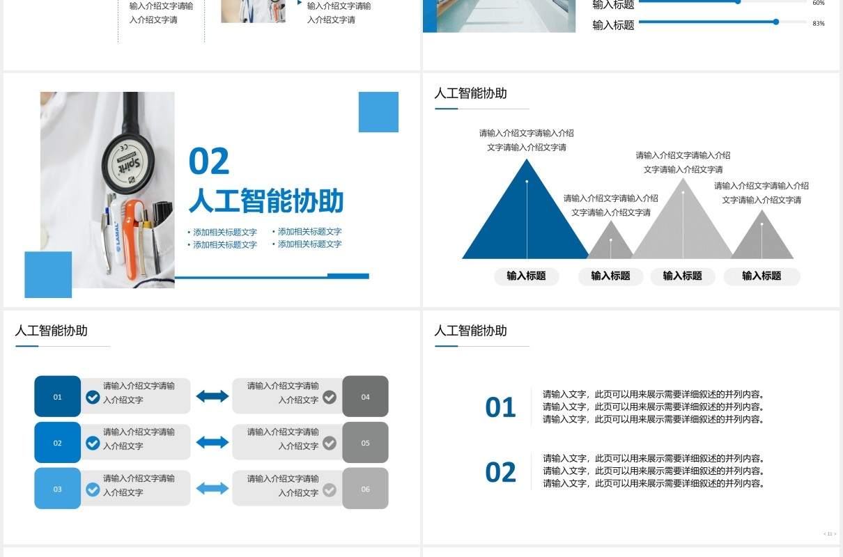 简约简洁智慧医疗大数据工作通用动态PPT模板