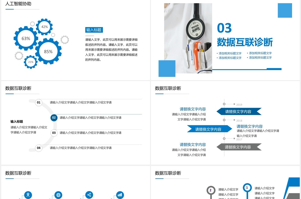 简约简洁智慧医疗大数据工作通用动态PPT模板