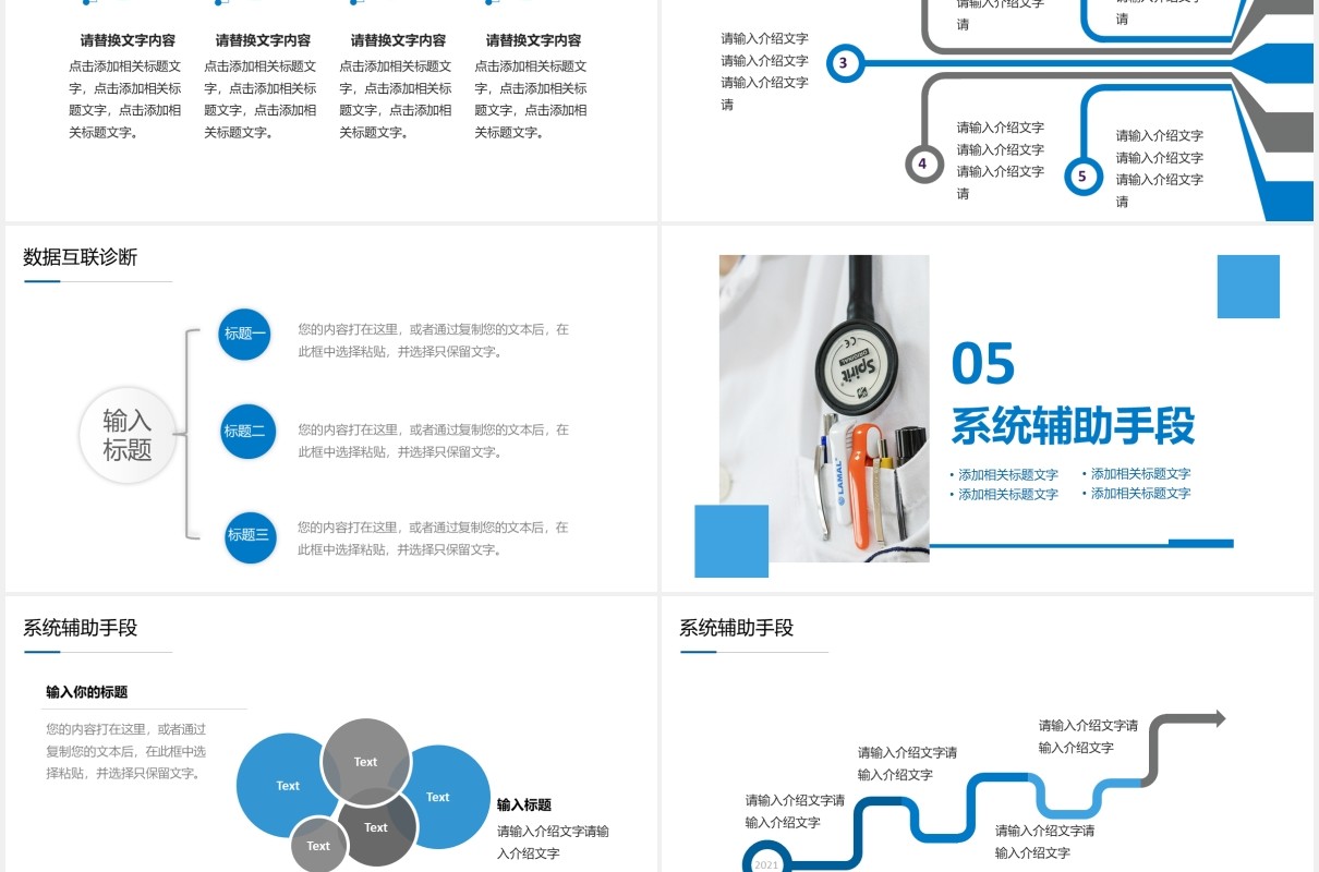 简约简洁智慧医疗大数据工作通用动态PPT模板