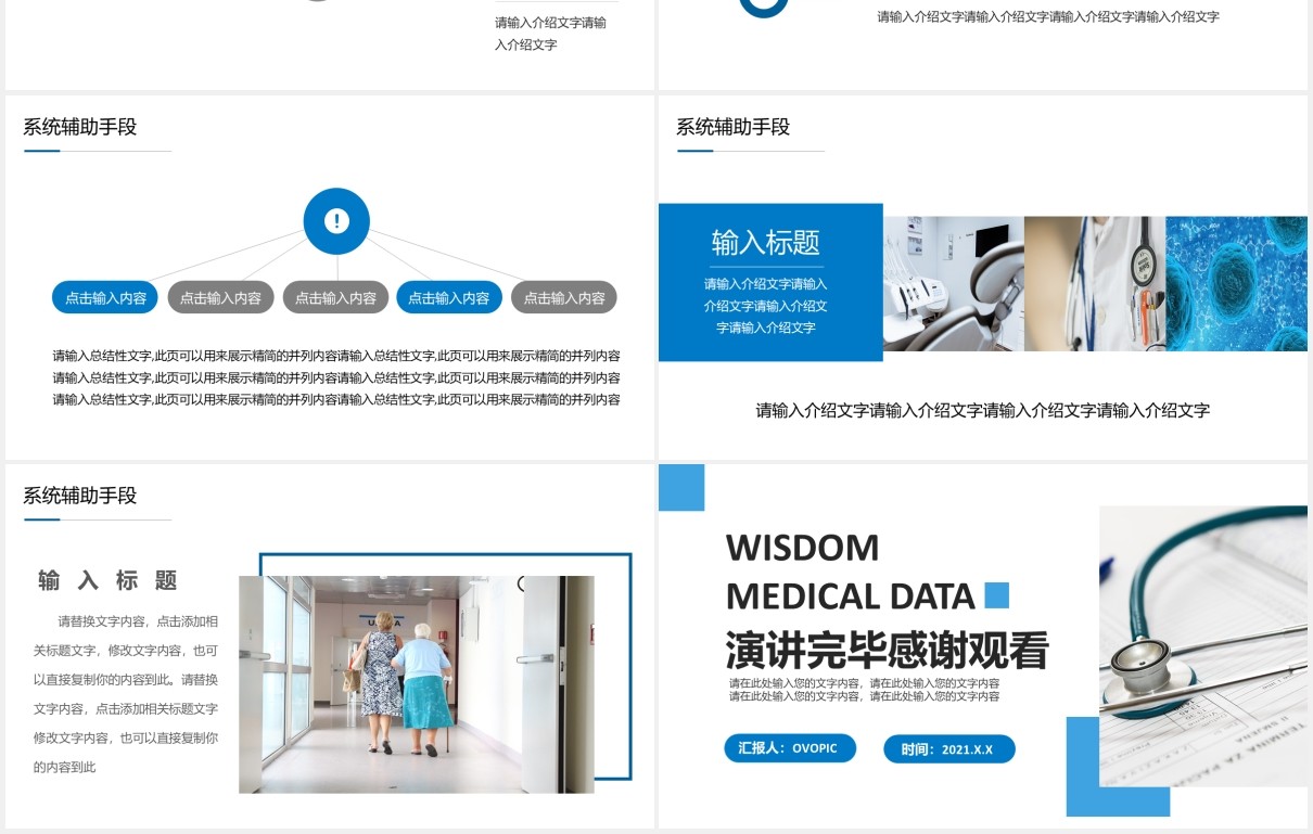 简约简洁智慧医疗大数据工作通用动态PPT模板
