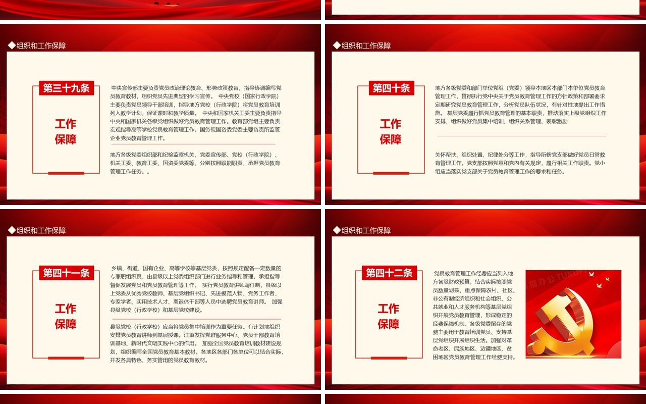 学习中共中央印发中国共产党党员教育管理工作条例动态PPT模板