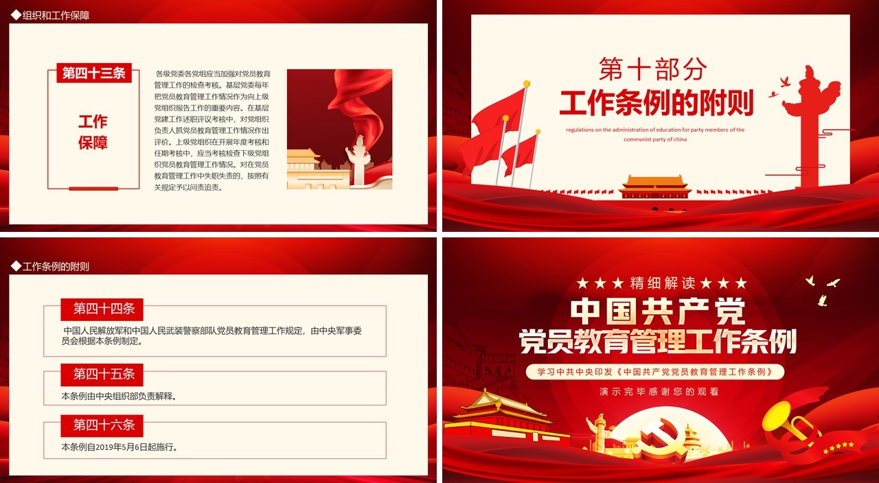 学习中共中央印发中国共产党党员教育管理工作条例动态PPT模板