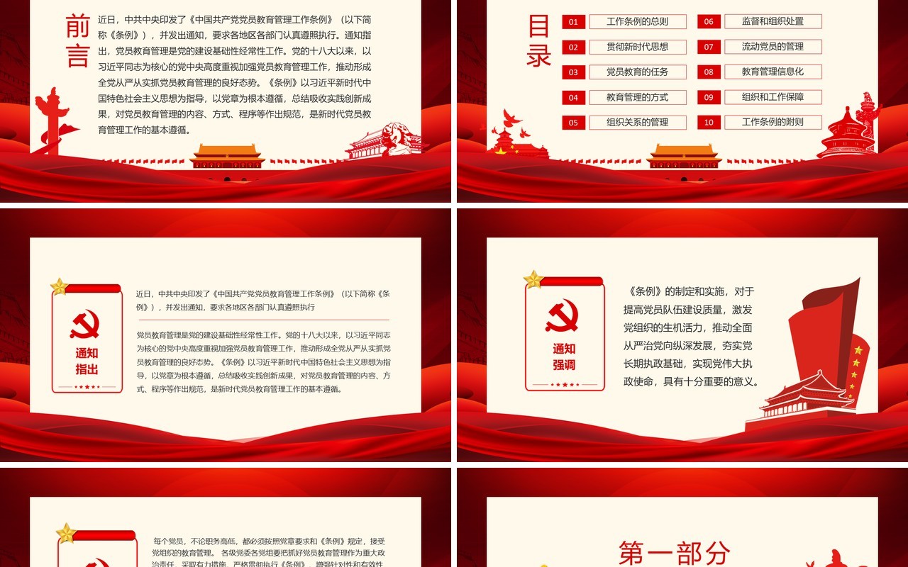 学习中共中央印发中国共产党党员教育管理工作条例动态PPT模板