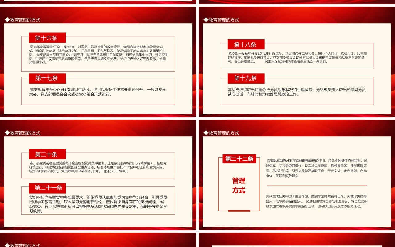 学习中共中央印发中国共产党党员教育管理工作条例动态PPT模板