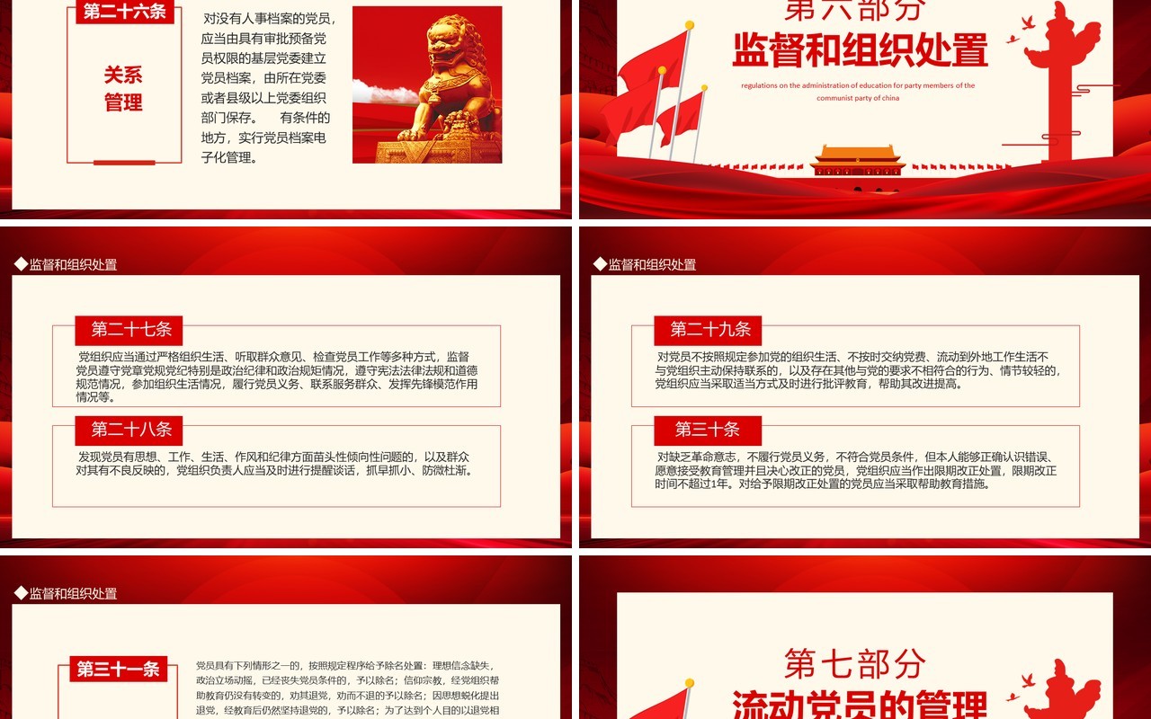 学习中共中央印发中国共产党党员教育管理工作条例动态PPT模板