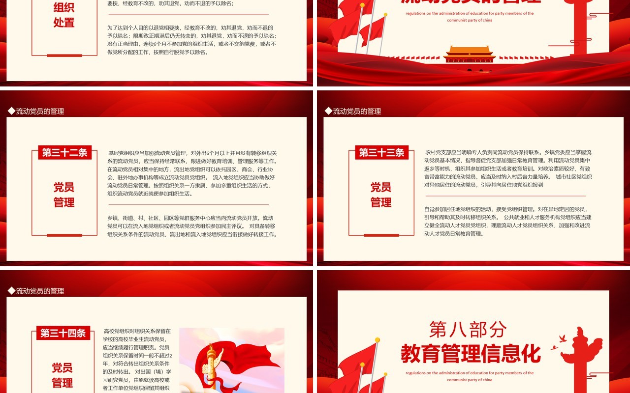 学习中共中央印发中国共产党党员教育管理工作条例动态PPT模板