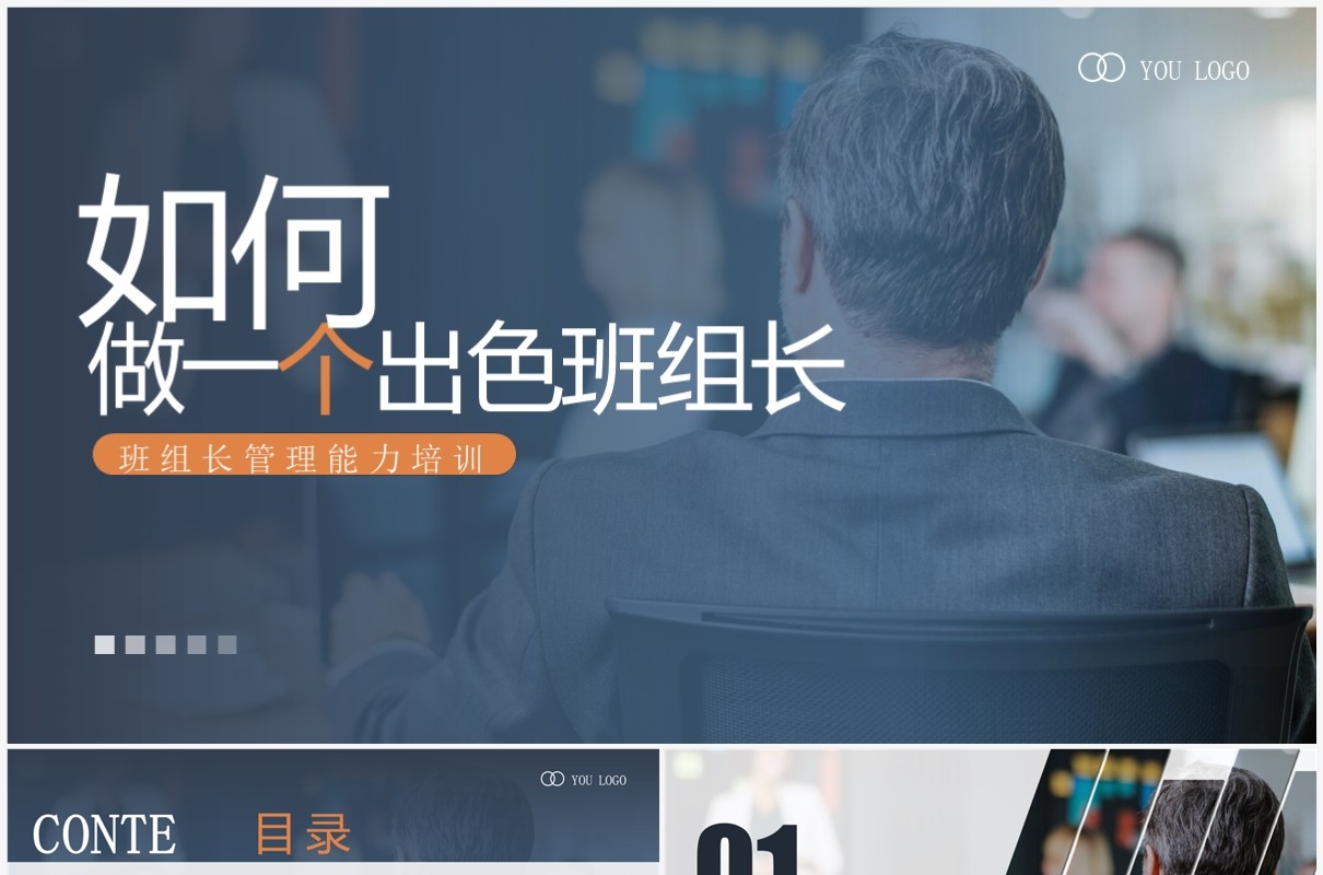 蓝色商务风企业班组长管理能力培训PPT模板