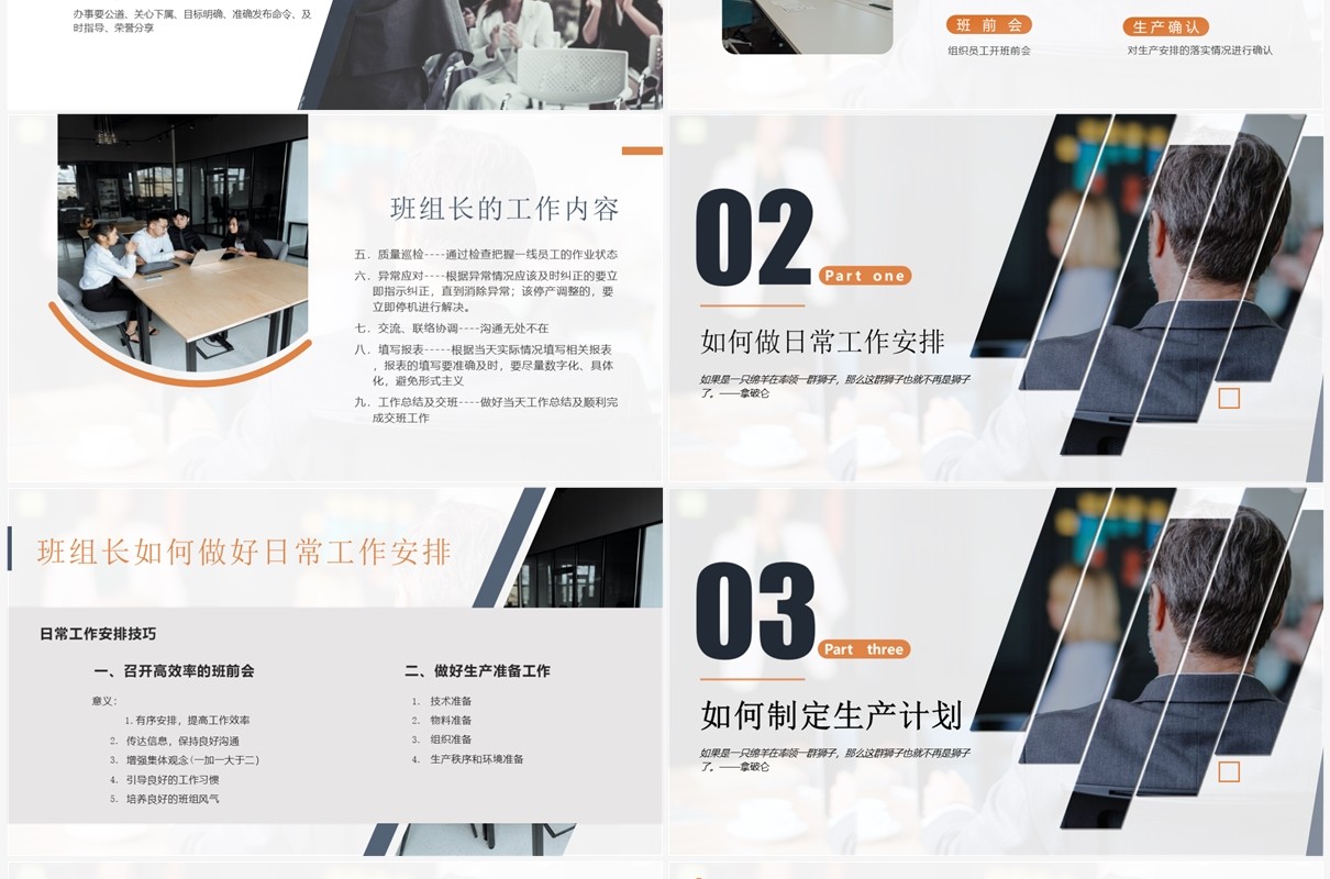 蓝色商务风企业班组长管理能力培训PPT模板