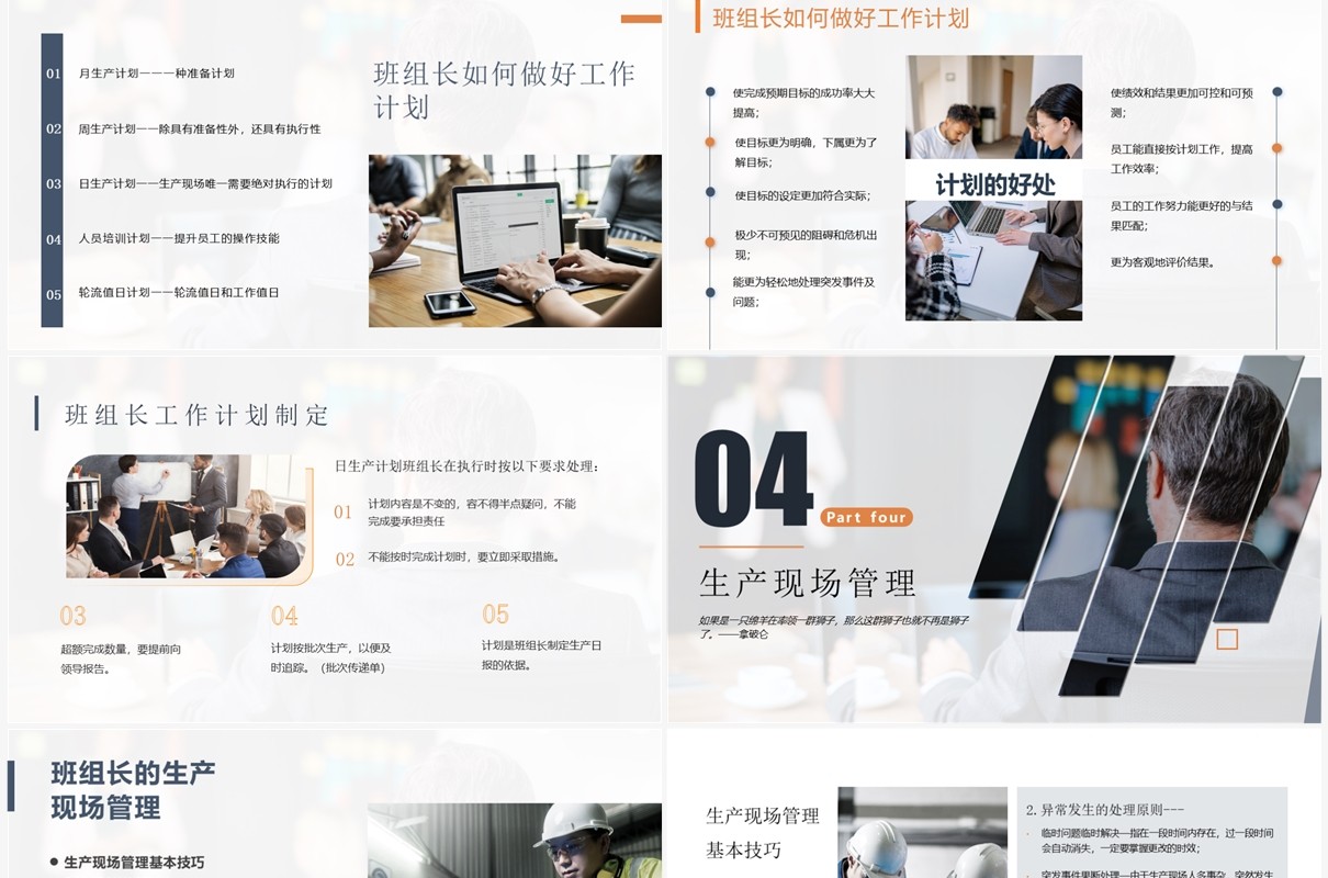 蓝色商务风企业班组长管理能力培训PPT模板