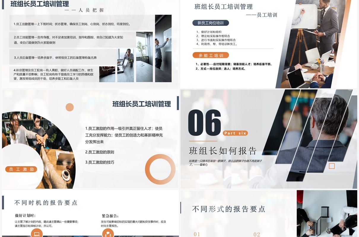 蓝色商务风企业班组长管理能力培训PPT模板