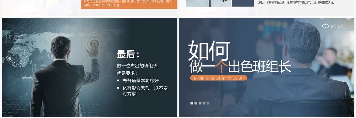 蓝色商务风企业班组长管理能力培训PPT模板