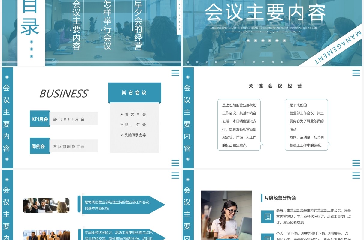 蓝色简约会议管理知识培训PPT模板