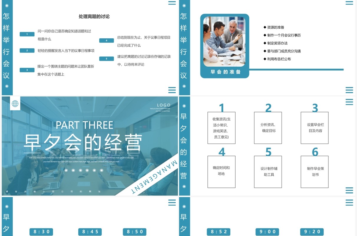 蓝色简约会议管理知识培训PPT模板