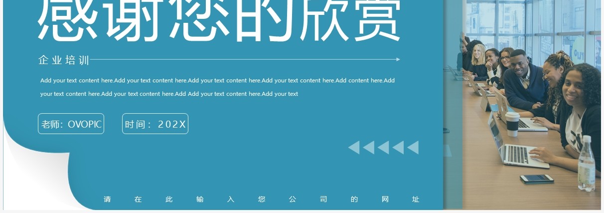 蓝色简约会议管理知识培训PPT模板