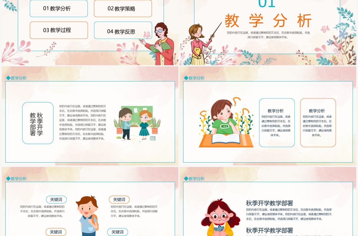 清新水彩风教师说课教学培训课件PPT模板