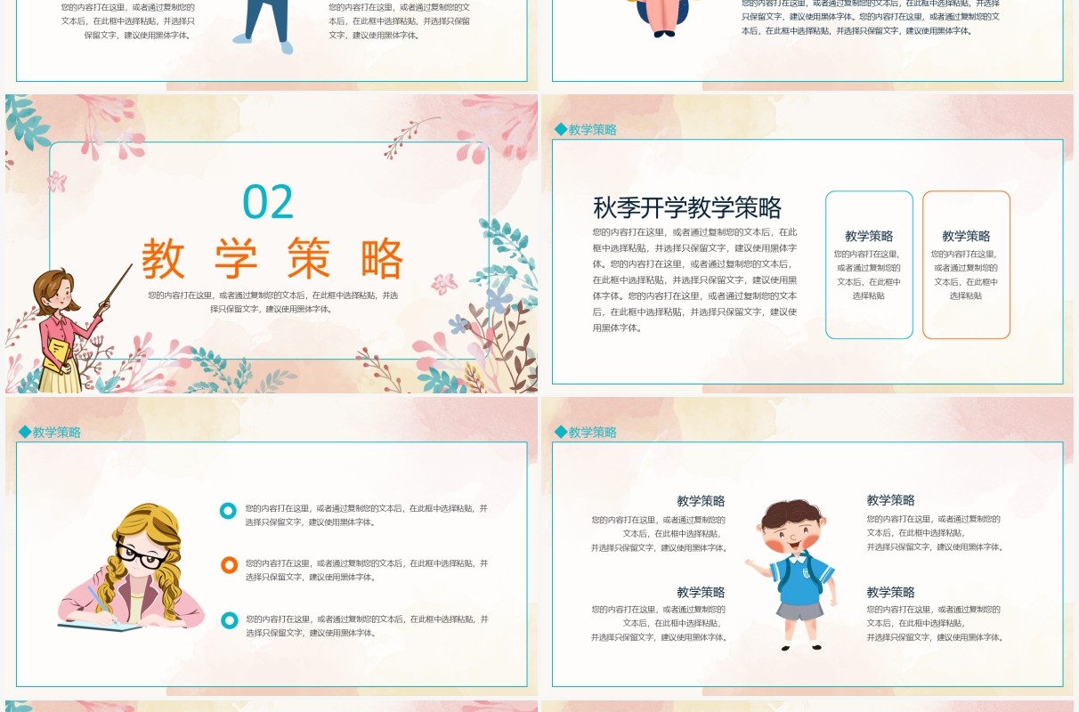 清新水彩风教师说课教学培训课件PPT模板