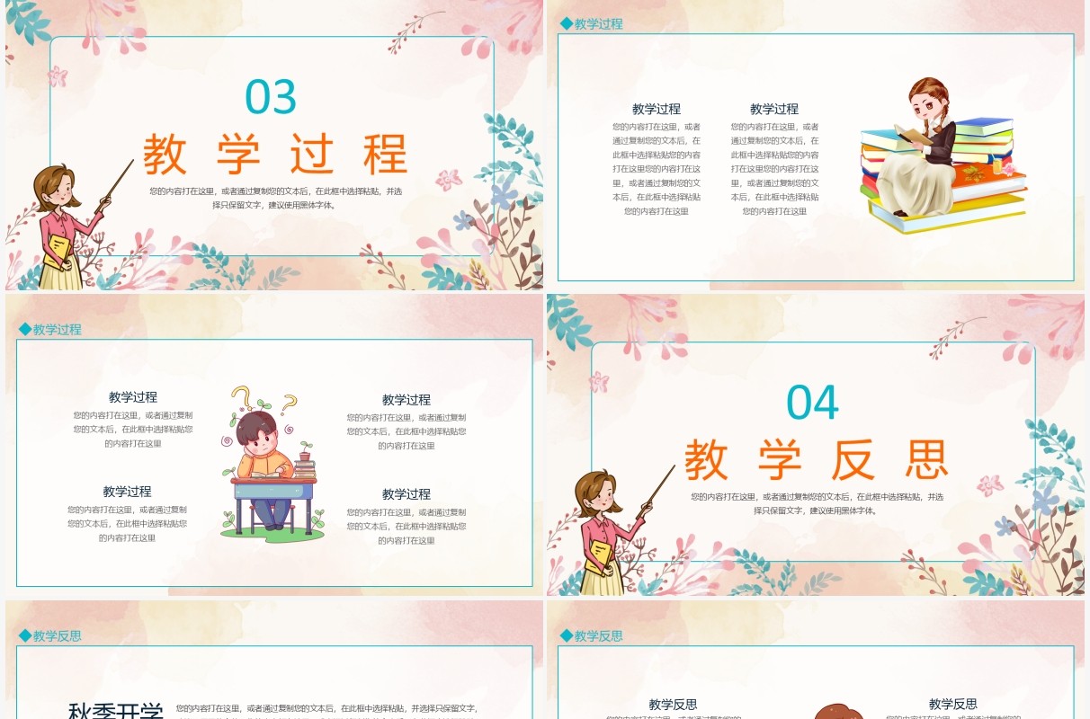 清新水彩风教师说课教学培训课件PPT模板