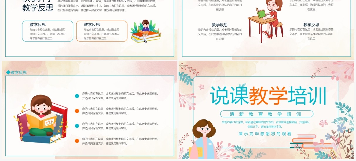 清新水彩风教师说课教学培训课件PPT模板
