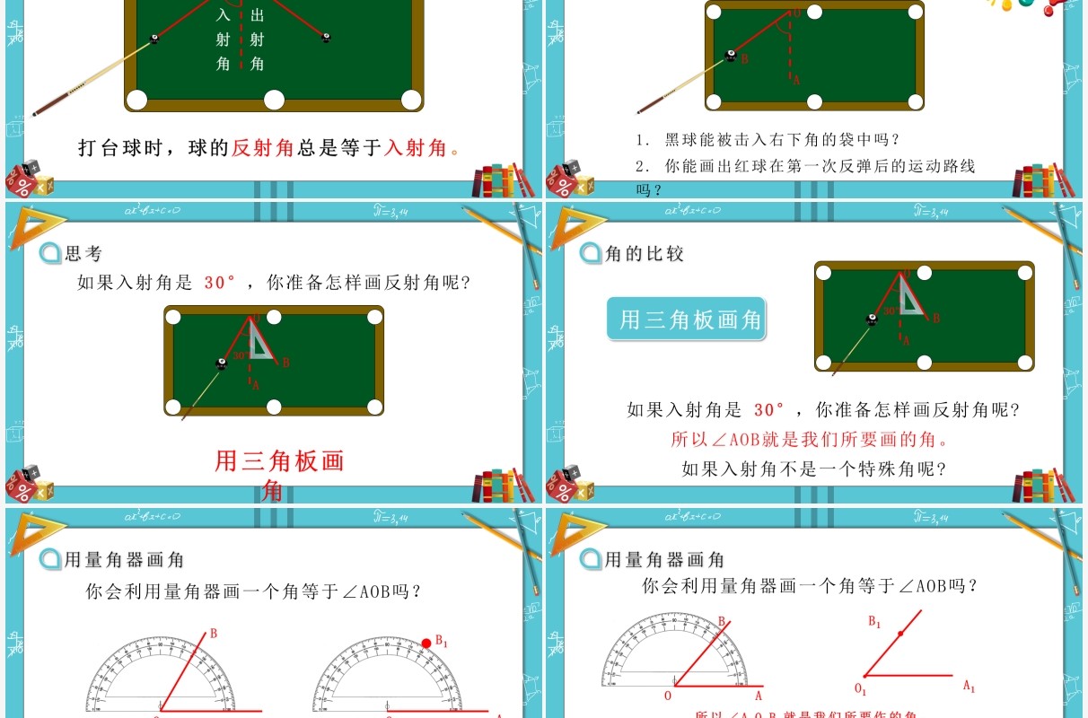 部编版七年级数学上册角的度量课件PPT模板