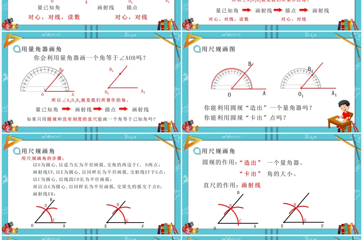 部编版七年级数学上册角的度量课件PPT模板