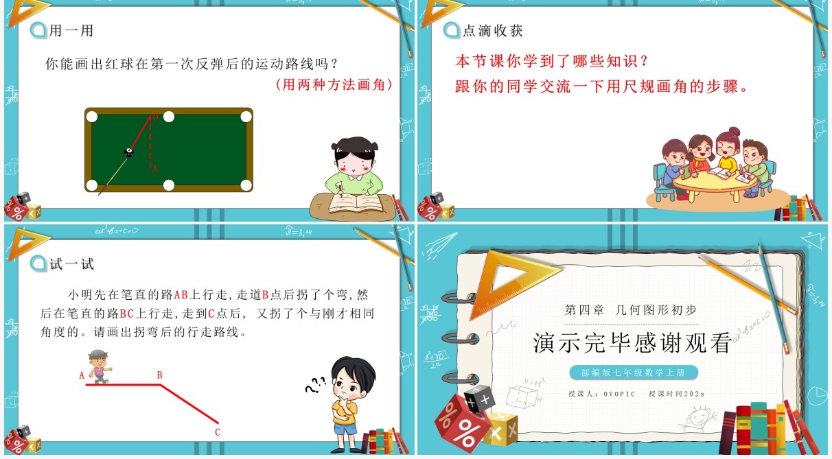 部编版七年级数学上册角的度量课件PPT模板